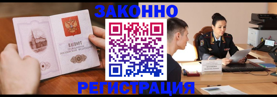 временная регистрация надежно в Инте